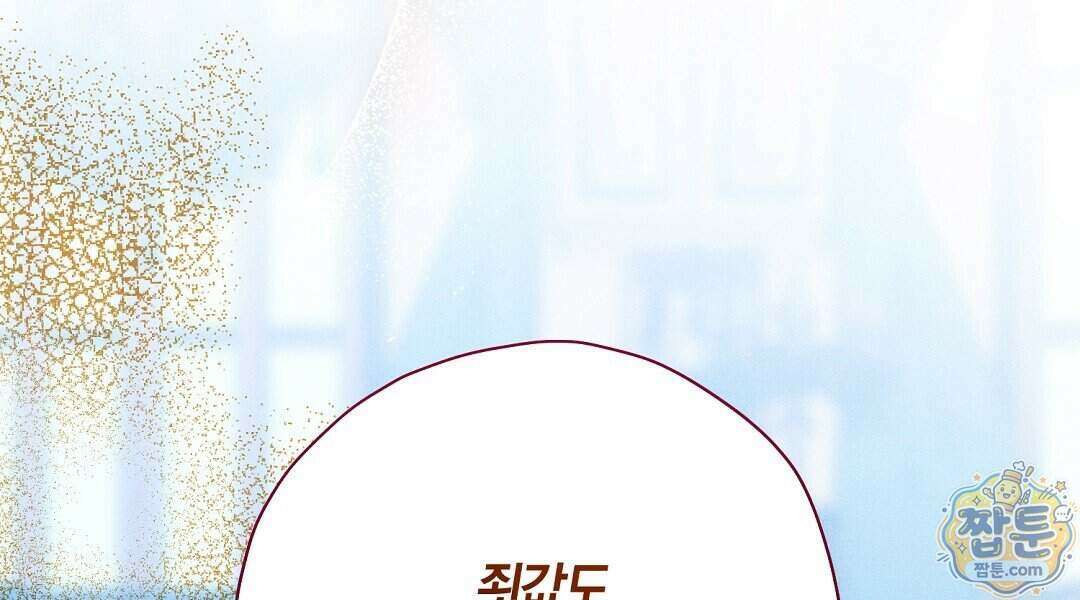 망나니 황자가 오메가인 걸 숨김 111화 84
