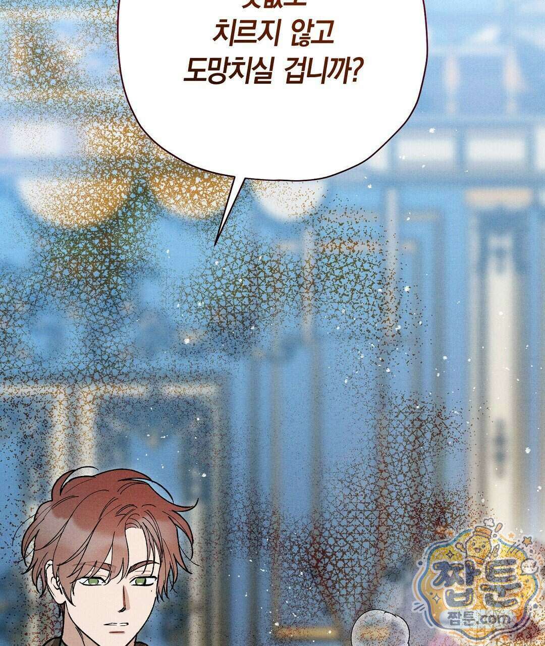 망나니 황자가 오메가인 걸 숨김 111화 85