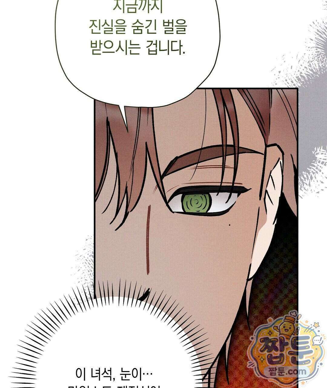 망나니 황자가 오메가인 걸 숨김 111화 88