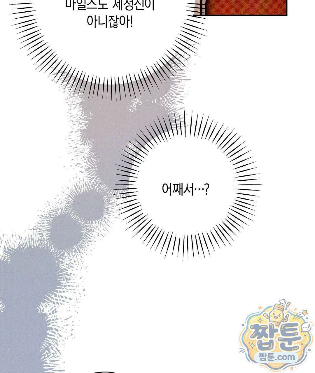 망나니 황자가 오메가인 걸 숨김 111화 89