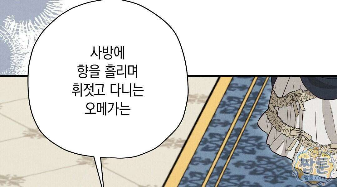 망나니 황자가 오메가인 걸 숨김 111화 90