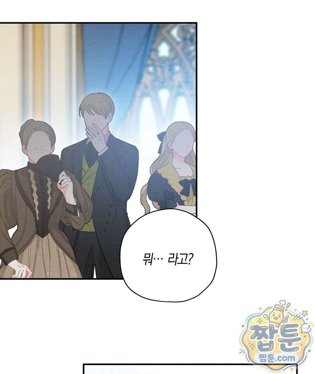 망나니 황자가 오메가인 걸 숨김 111화 93