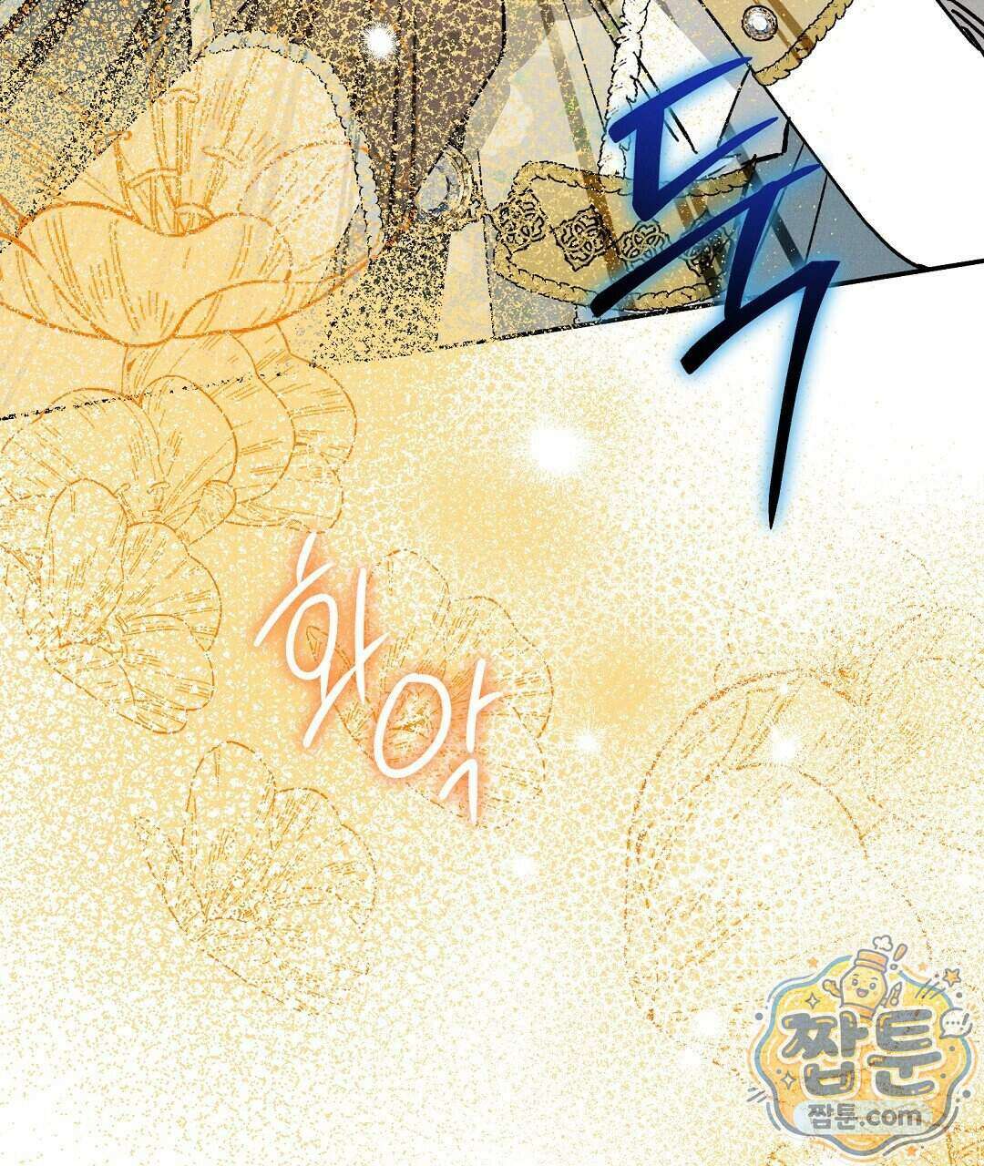 망나니 황자가 오메가인 걸 숨김 111화 97
