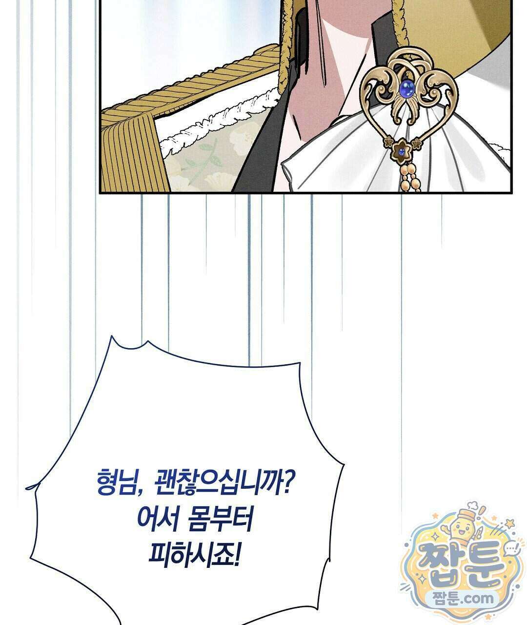 망나니 황자가 오메가인 걸 숨김 111화 104