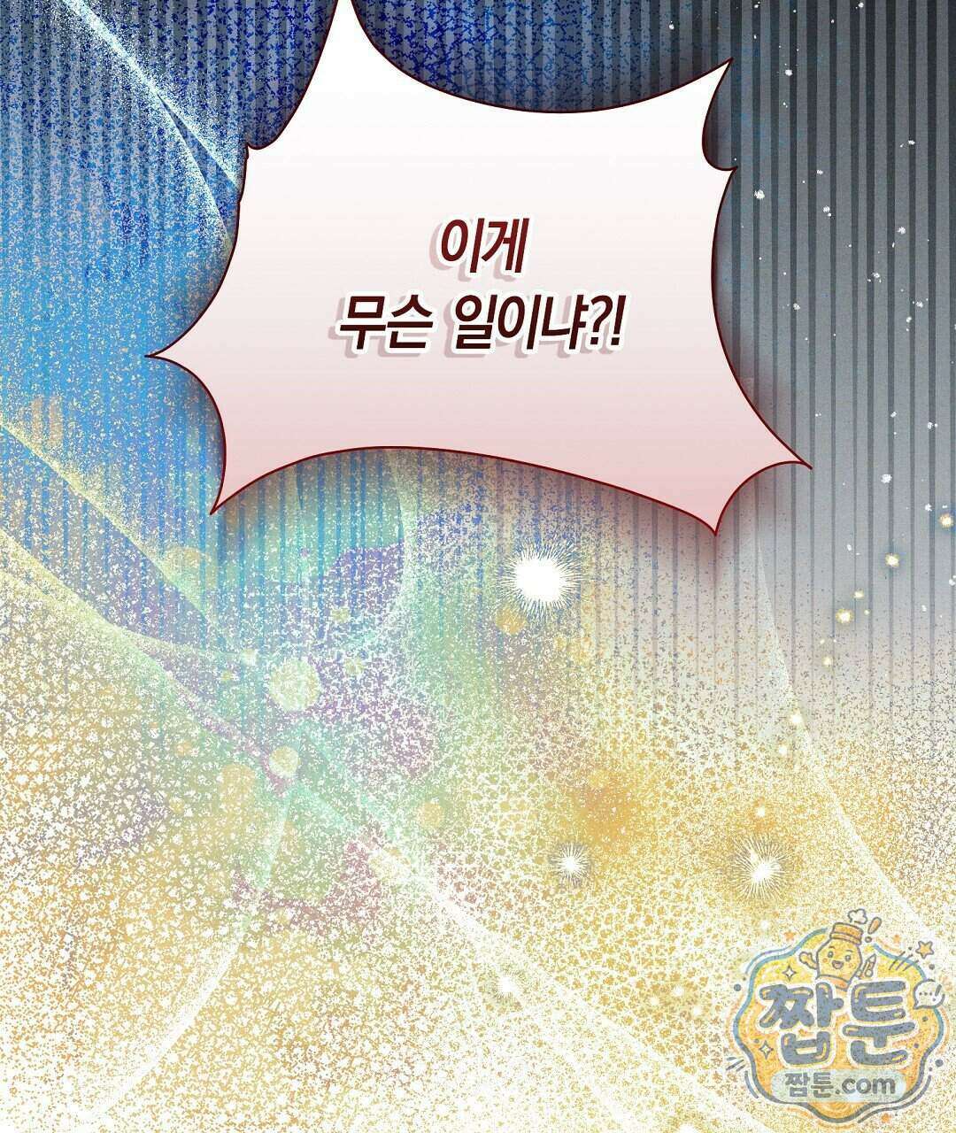 망나니 황자가 오메가인 걸 숨김 111화 107