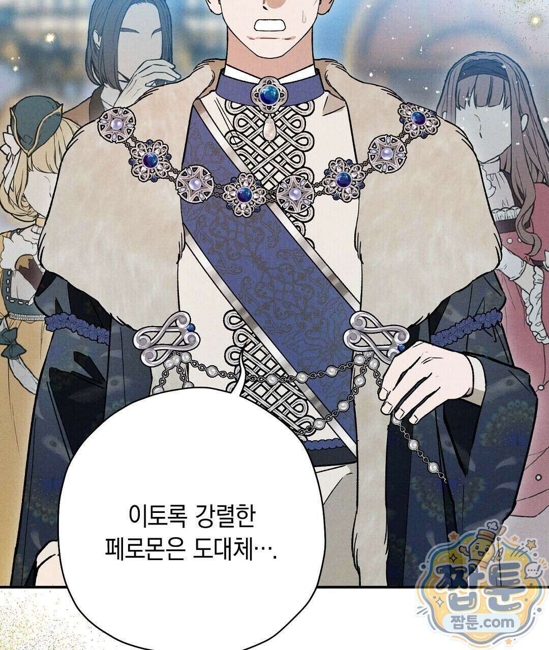 망나니 황자가 오메가인 걸 숨김 111화 109