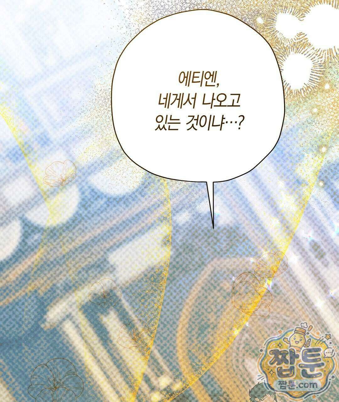 망나니 황자가 오메가인 걸 숨김 111화 112