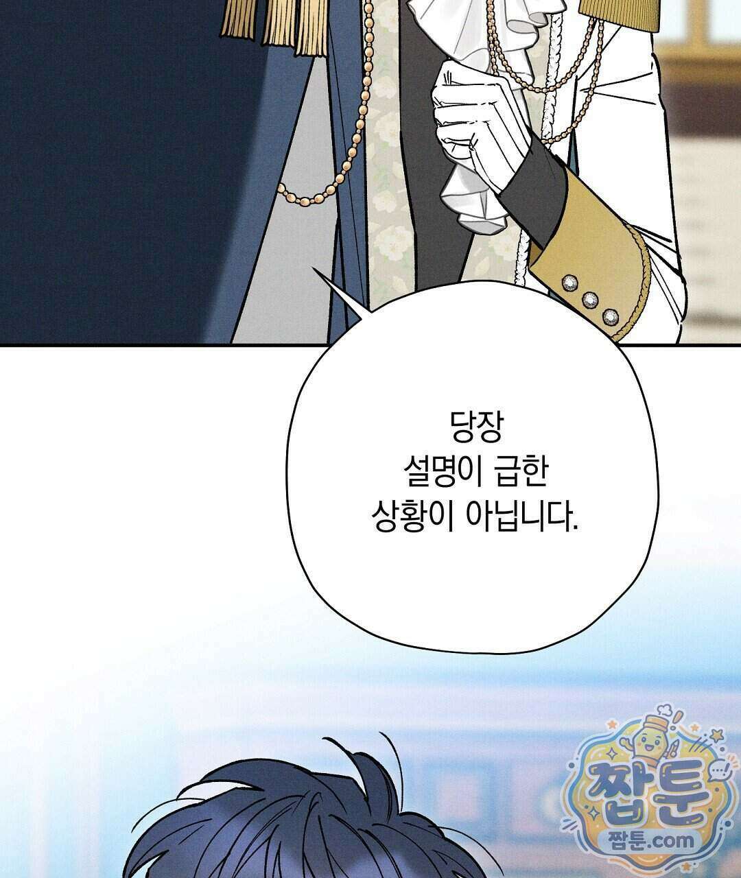 망나니 황자가 오메가인 걸 숨김 111화 116