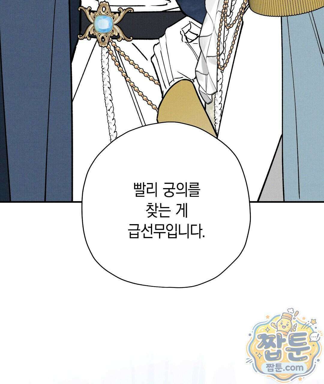 망나니 황자가 오메가인 걸 숨김 111화 118