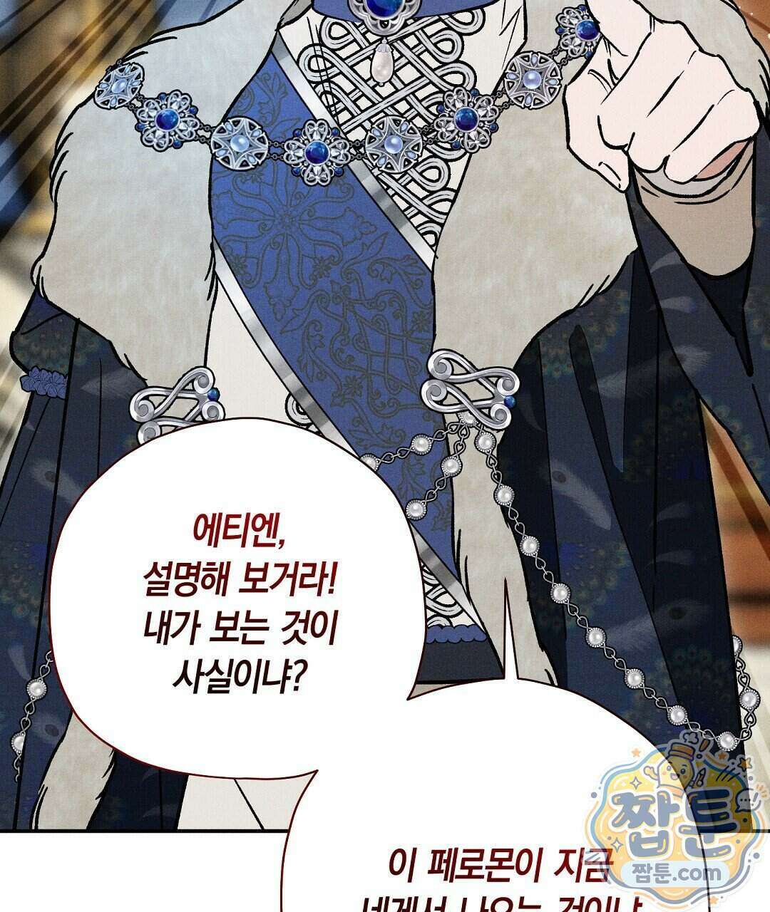 망나니 황자가 오메가인 걸 숨김 111화 121