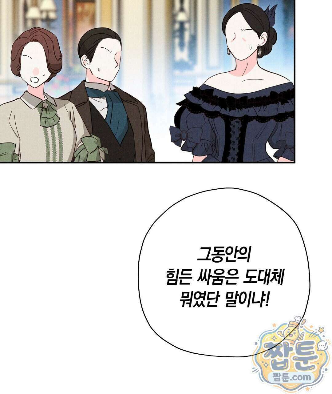 망나니 황자가 오메가인 걸 숨김 111화 123