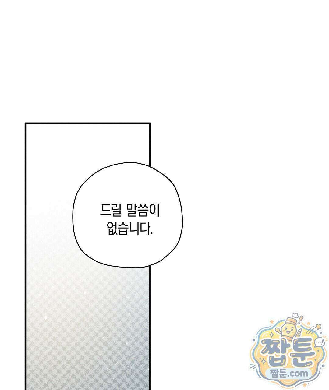 망나니 황자가 오메가인 걸 숨김 111화 124