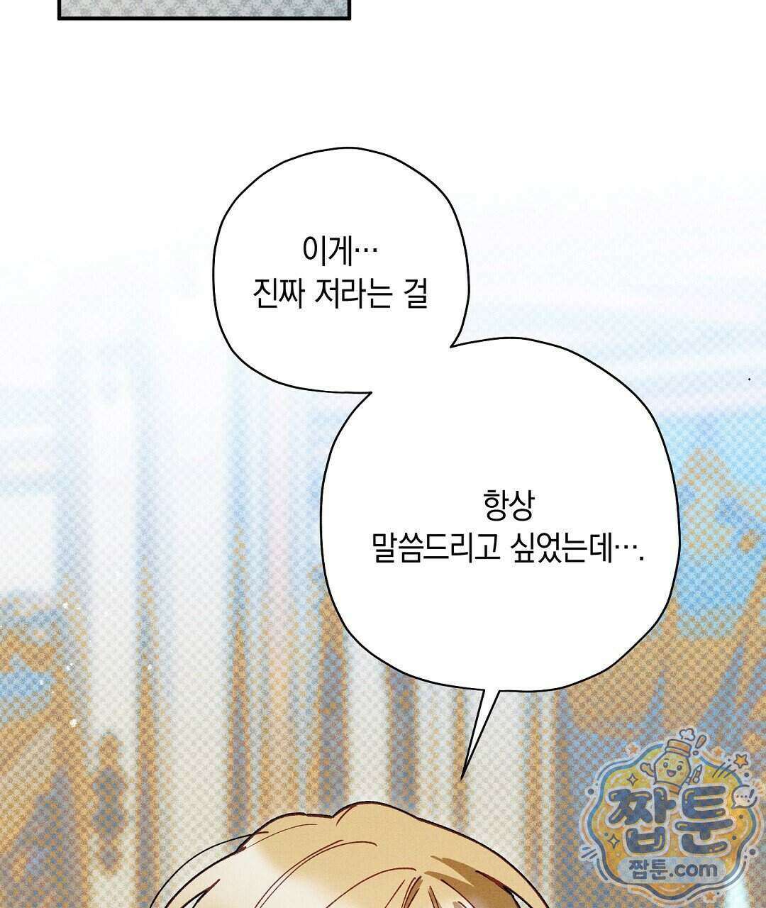 망나니 황자가 오메가인 걸 숨김 111화 125
