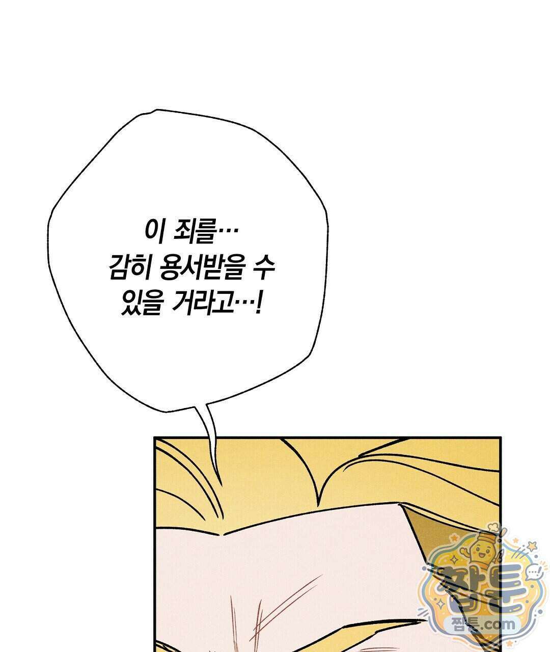 망나니 황자가 오메가인 걸 숨김 111화 128