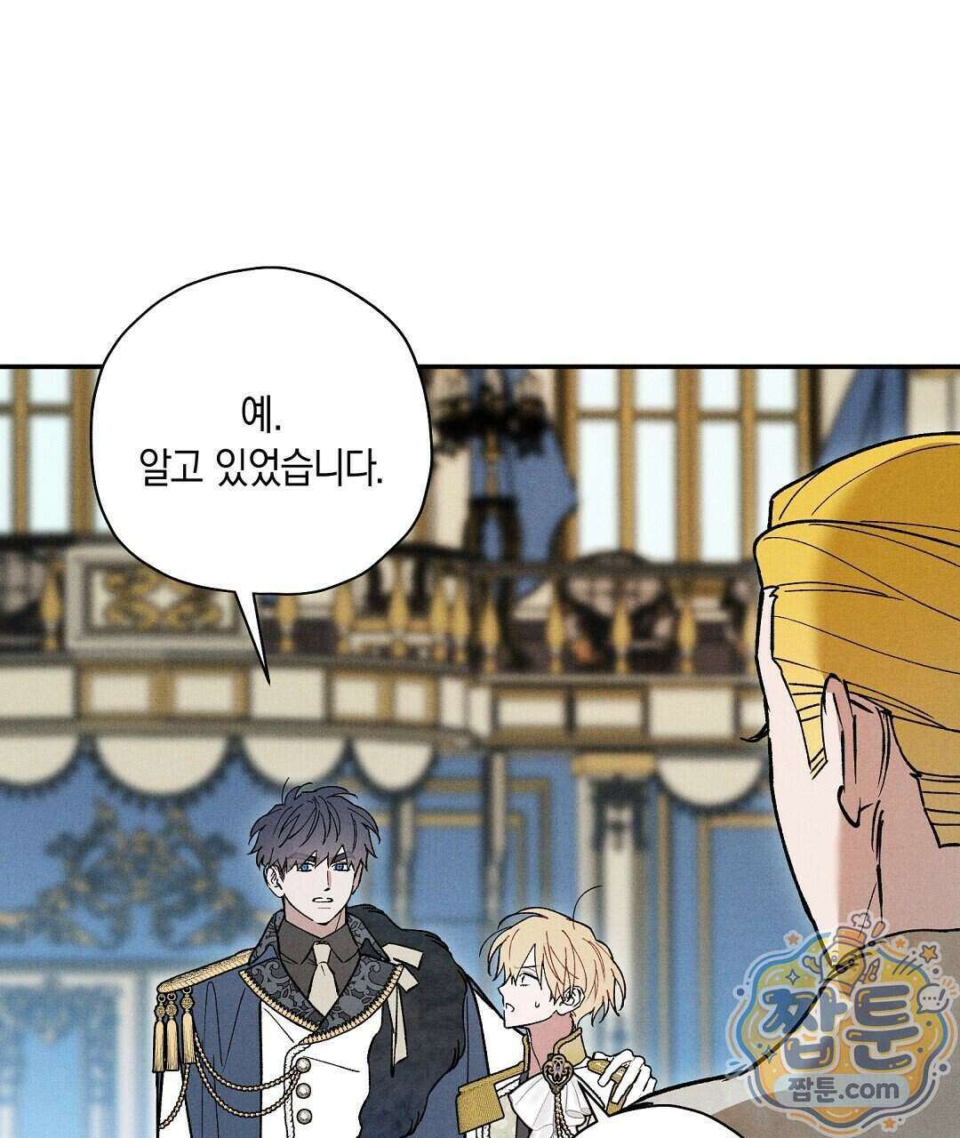 망나니 황자가 오메가인 걸 숨김 111화 130