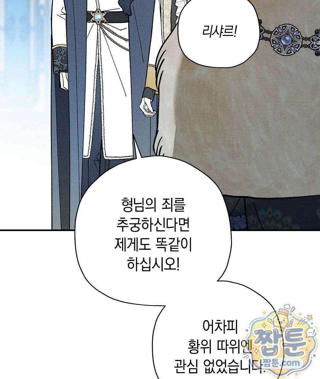 망나니 황자가 오메가인 걸 숨김 111화 131
