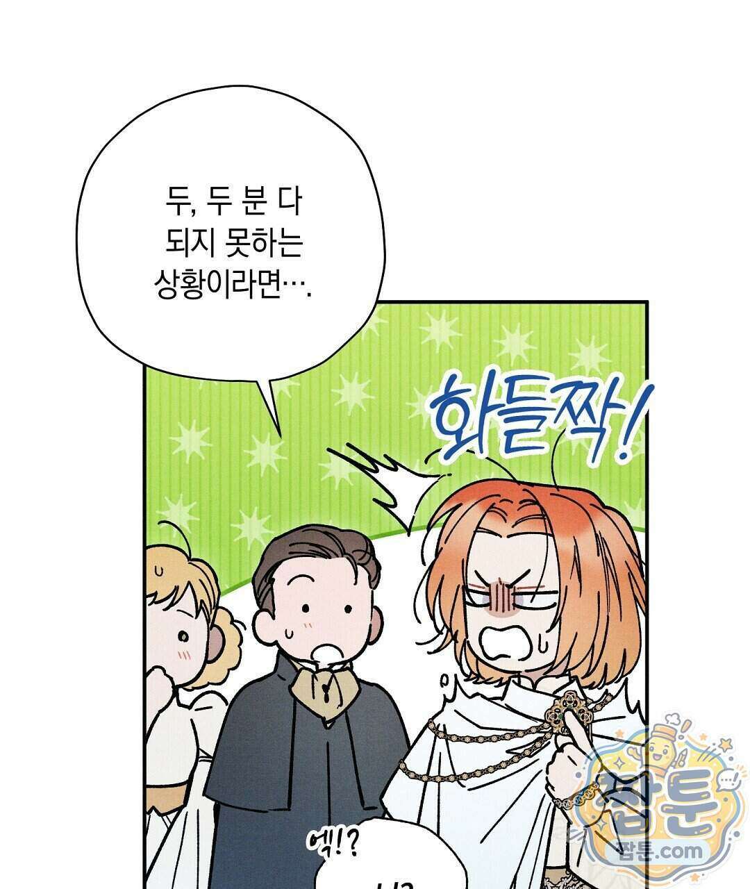망나니 황자가 오메가인 걸 숨김 111화 133