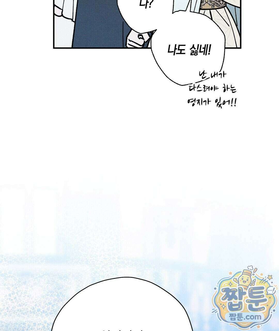 망나니 황자가 오메가인 걸 숨김 111화 134