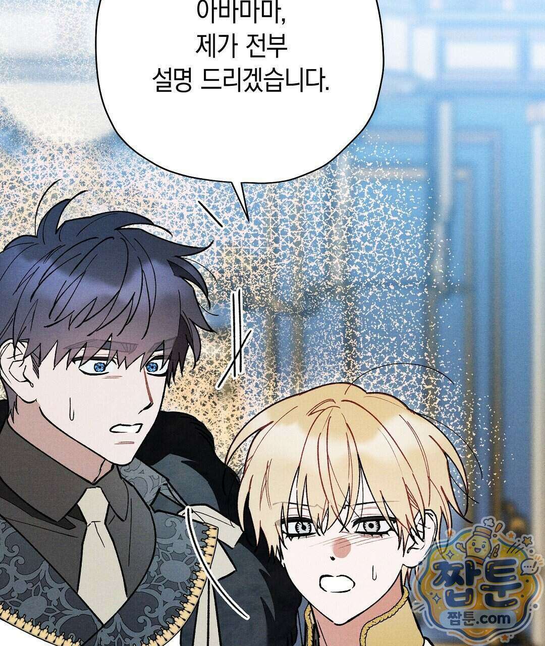 망나니 황자가 오메가인 걸 숨김 111화 135