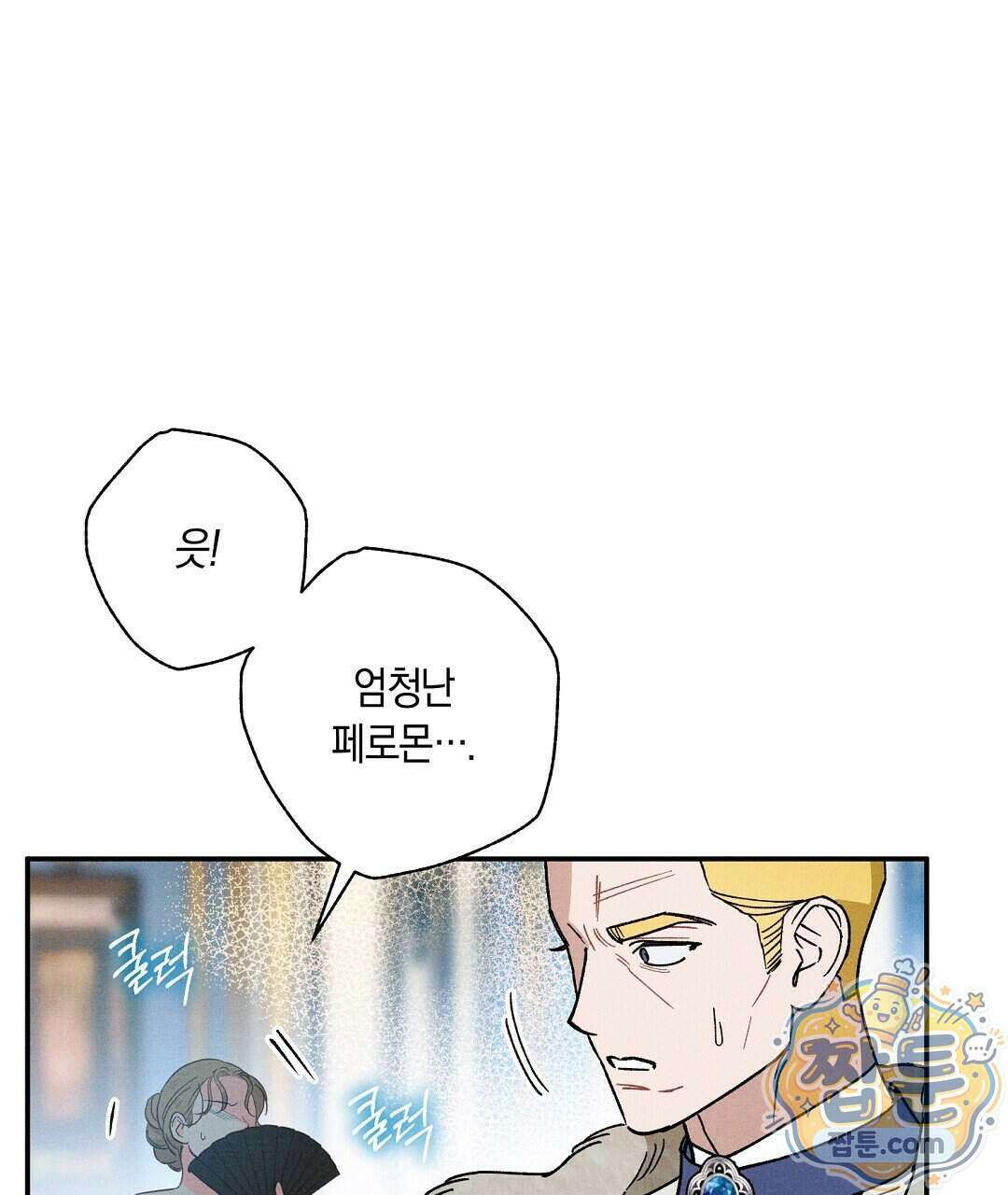 망나니 황자가 오메가인 걸 숨김 111화 137