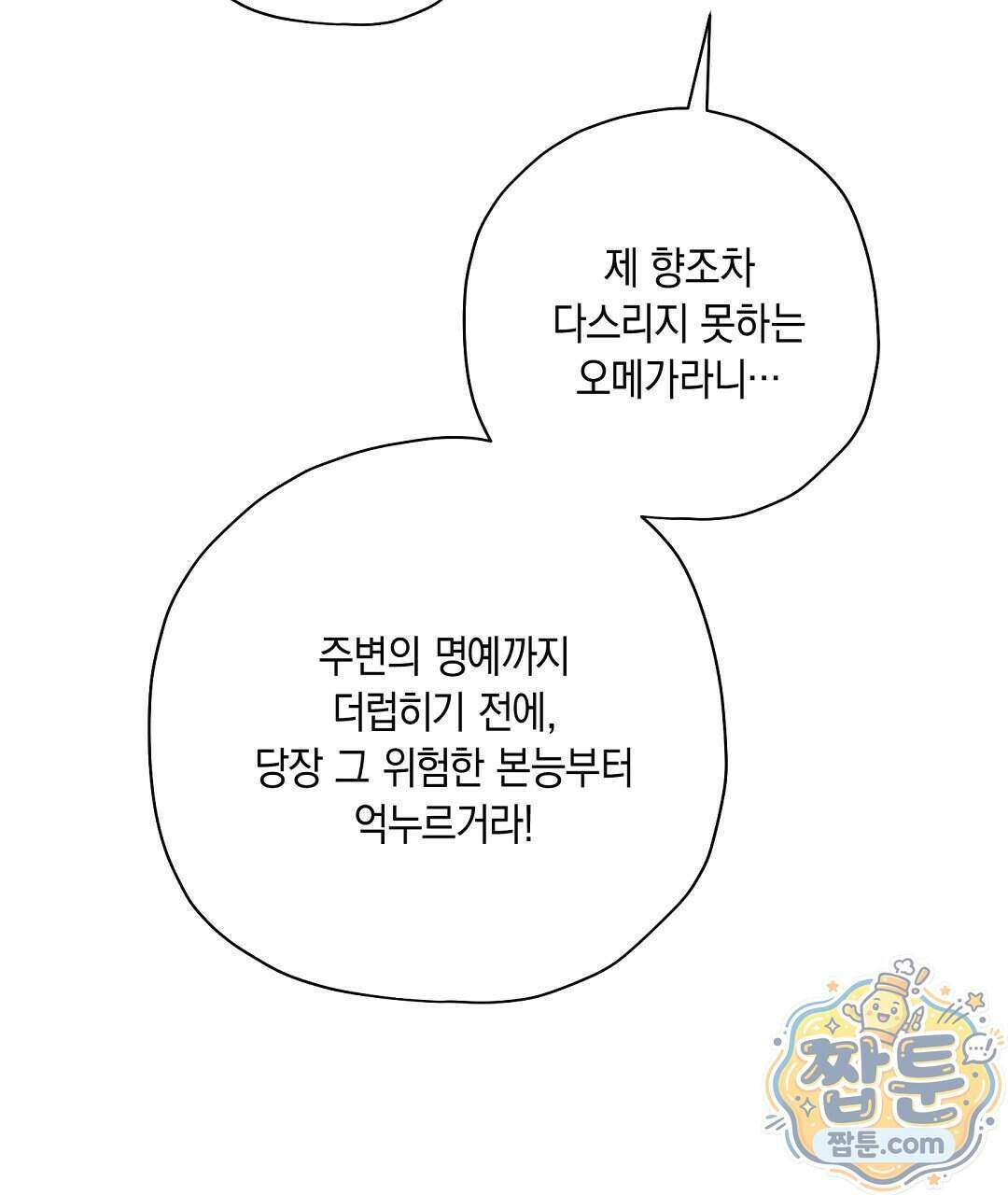 망나니 황자가 오메가인 걸 숨김 111화 139