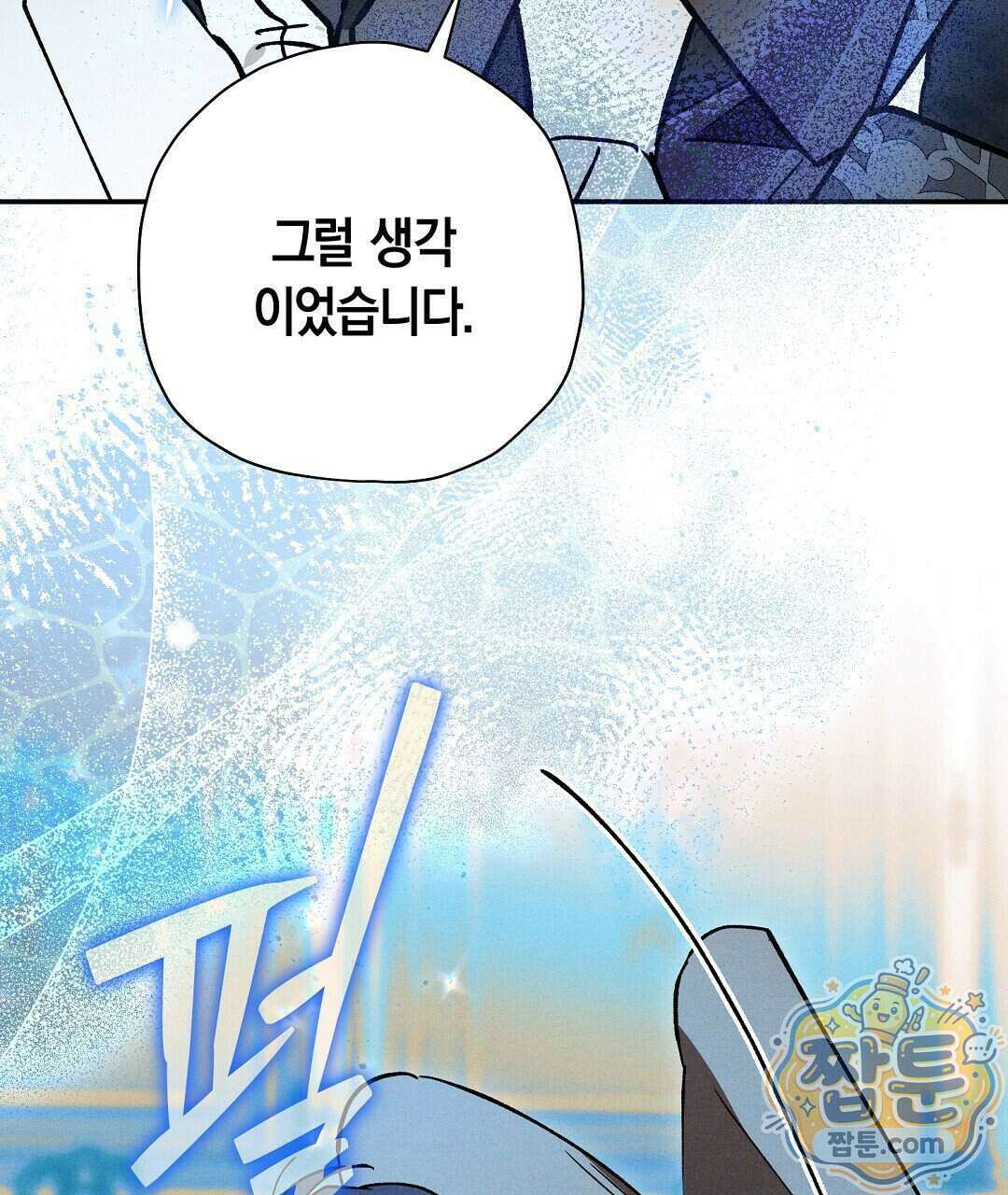 망나니 황자가 오메가인 걸 숨김 111화 141