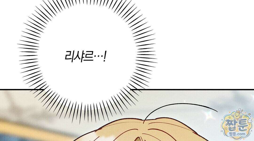 망나니 황자가 오메가인 걸 숨김 111화 144