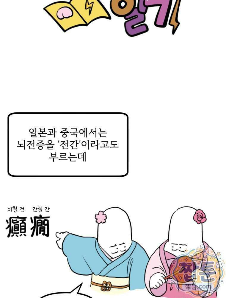 뇌전증 일기 14화 2