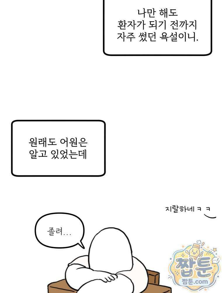 뇌전증 일기 14화 7