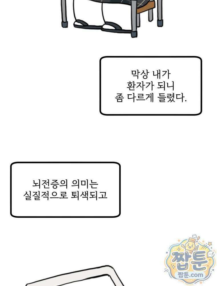 뇌전증 일기 14화 9