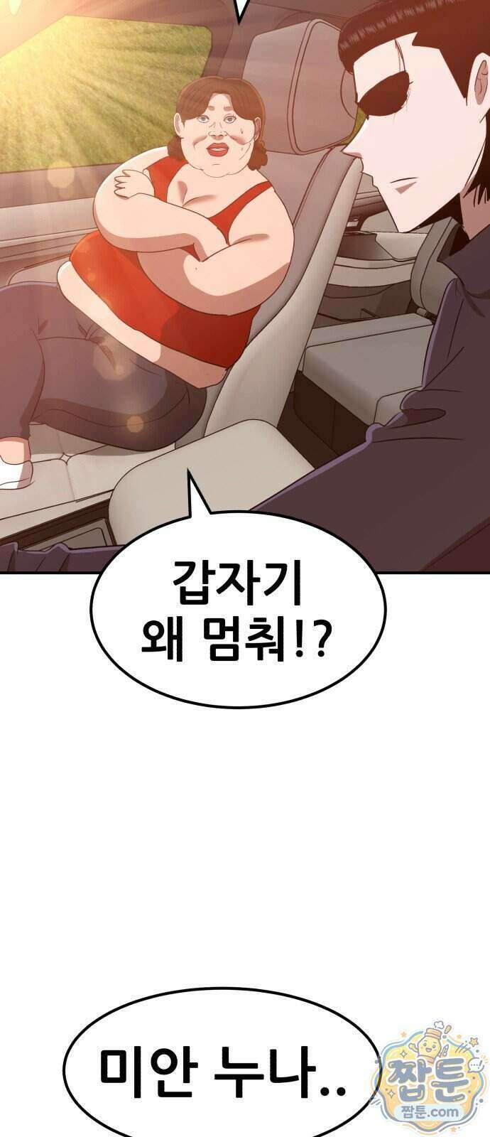 돈구멍 103화 5
