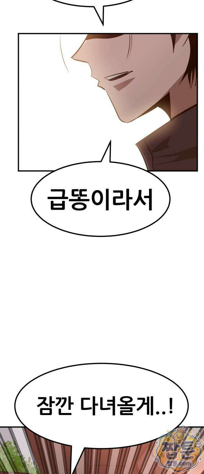 돈구멍 103화 6
