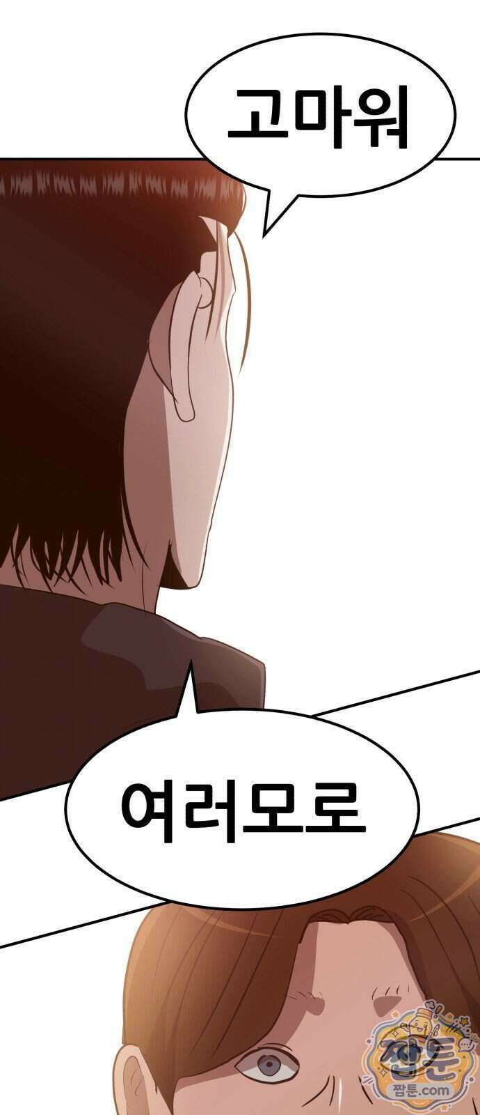 돈구멍 103화 12