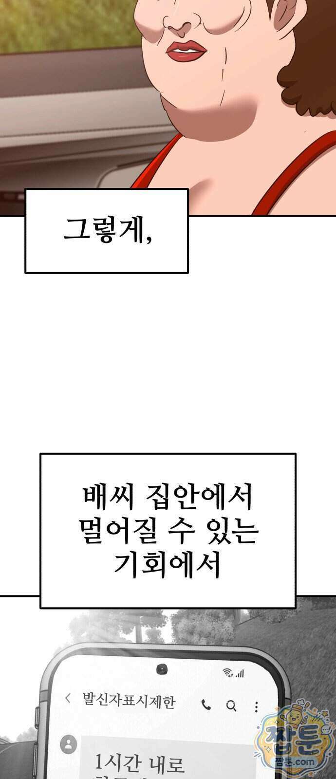돈구멍 103화 15