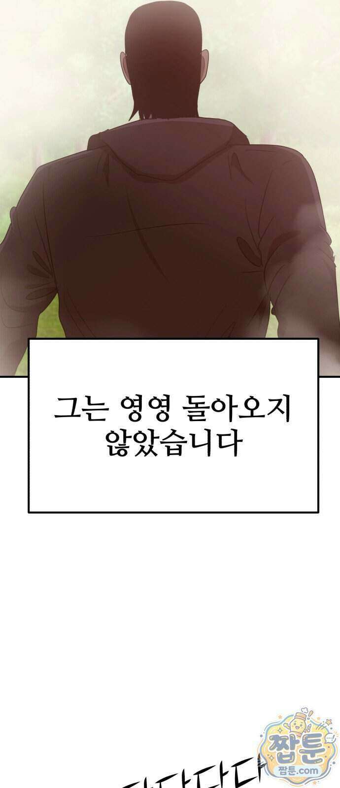 돈구멍 103화 17