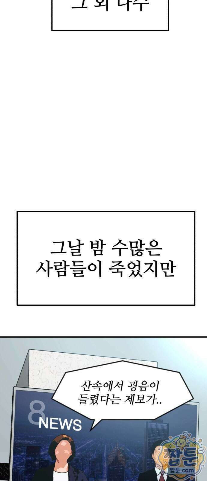 돈구멍 103화 25