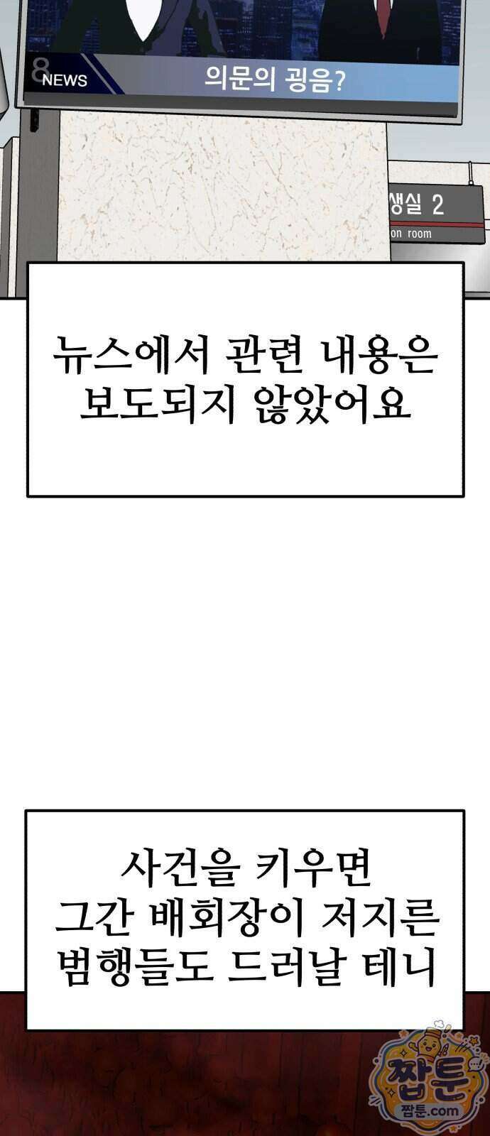 돈구멍 103화 26