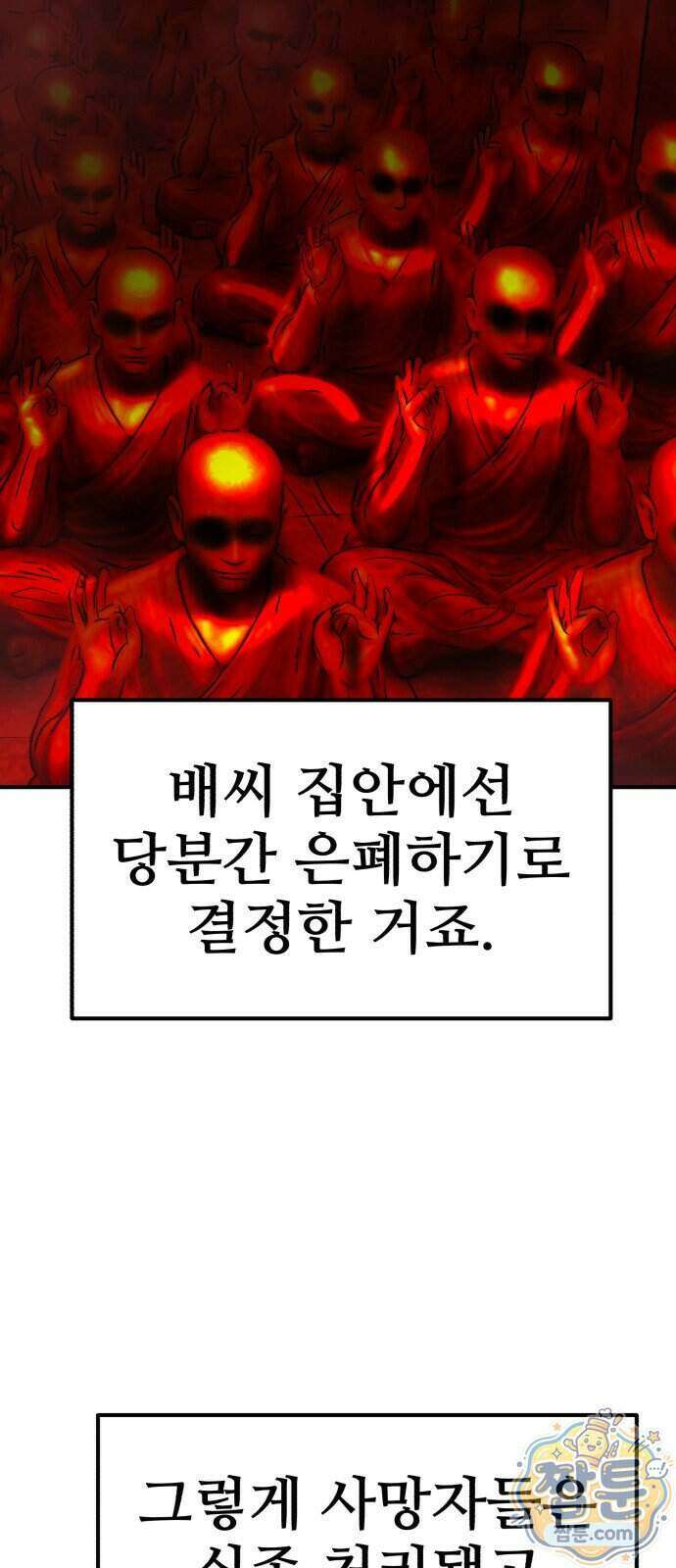 돈구멍 103화 27