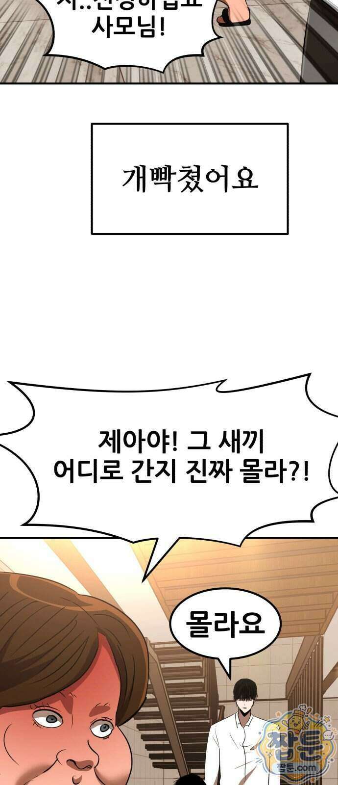 돈구멍 103화 31