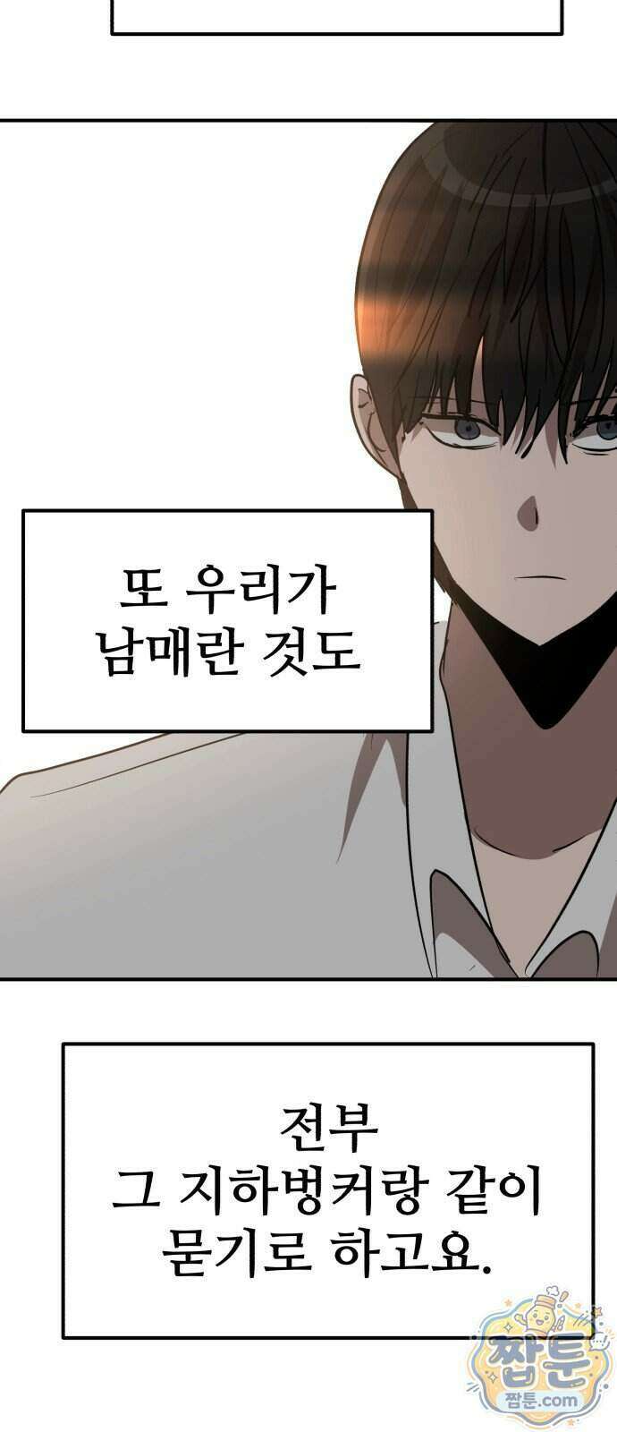 돈구멍 103화 33