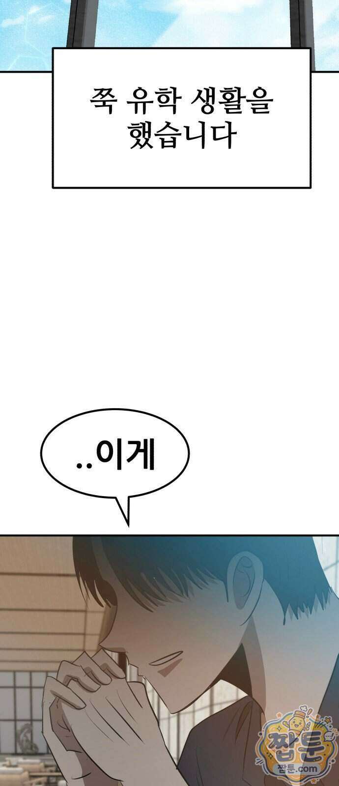 돈구멍 103화 36