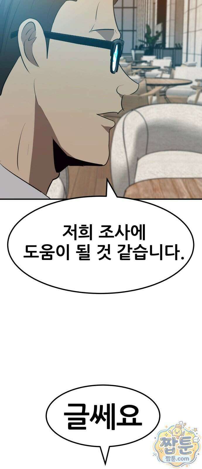 돈구멍 103화 43
