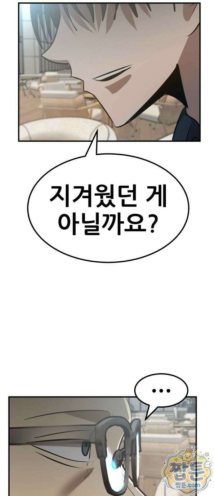 돈구멍 103화 44