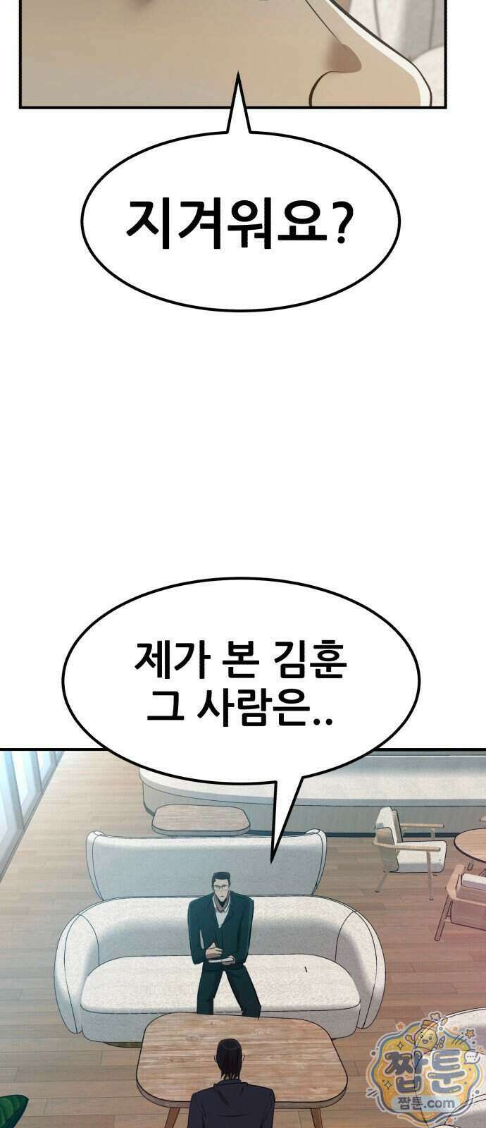 돈구멍 103화 45