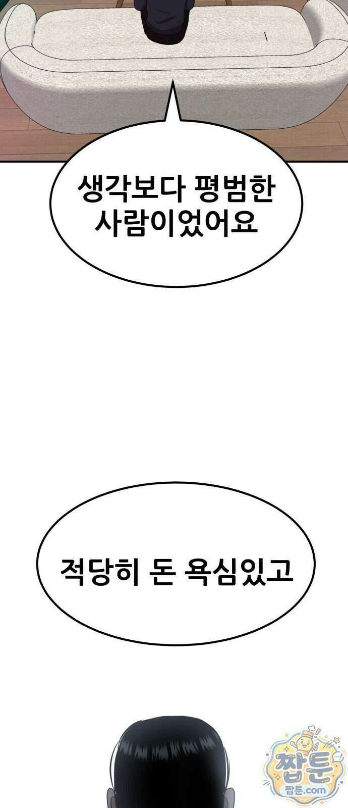 돈구멍 103화 46