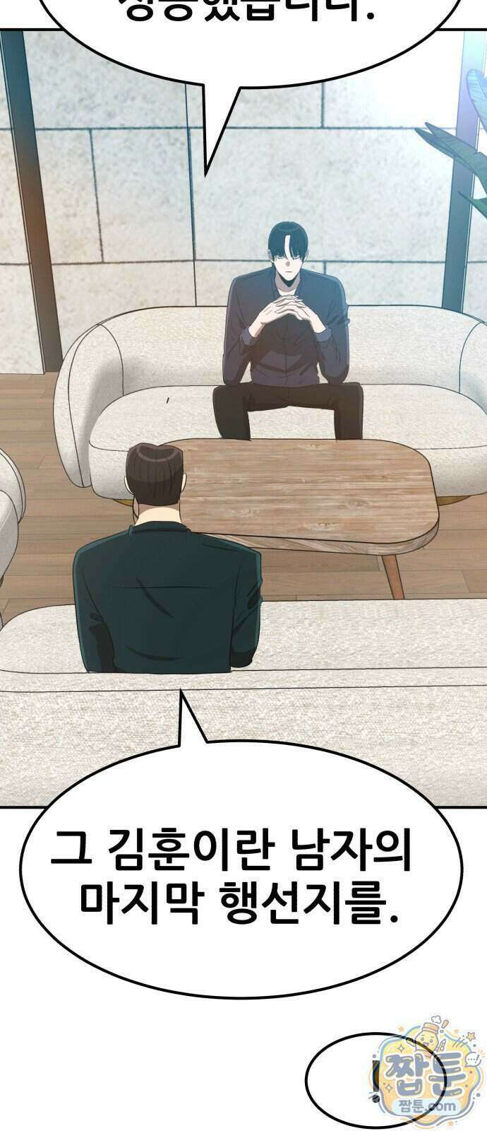 돈구멍 103화 51