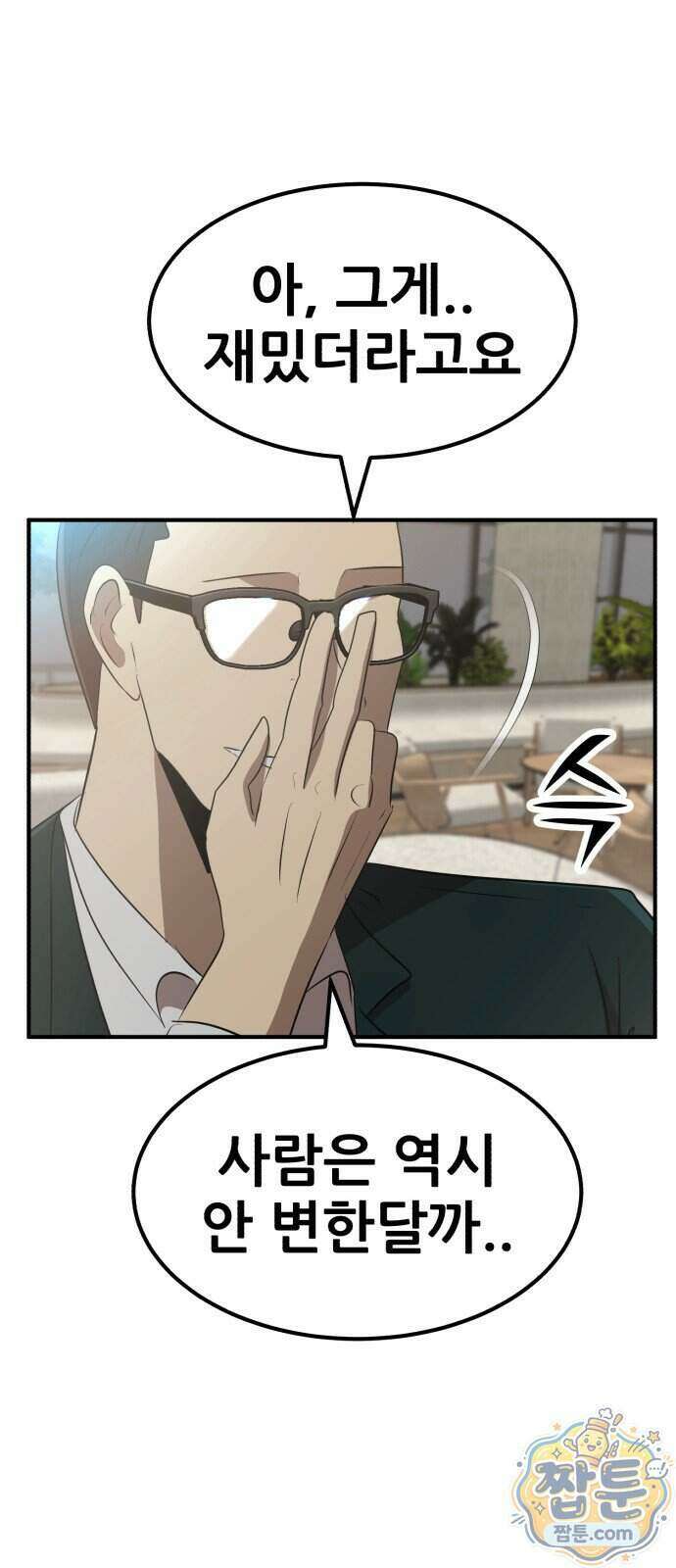 돈구멍 103화 53