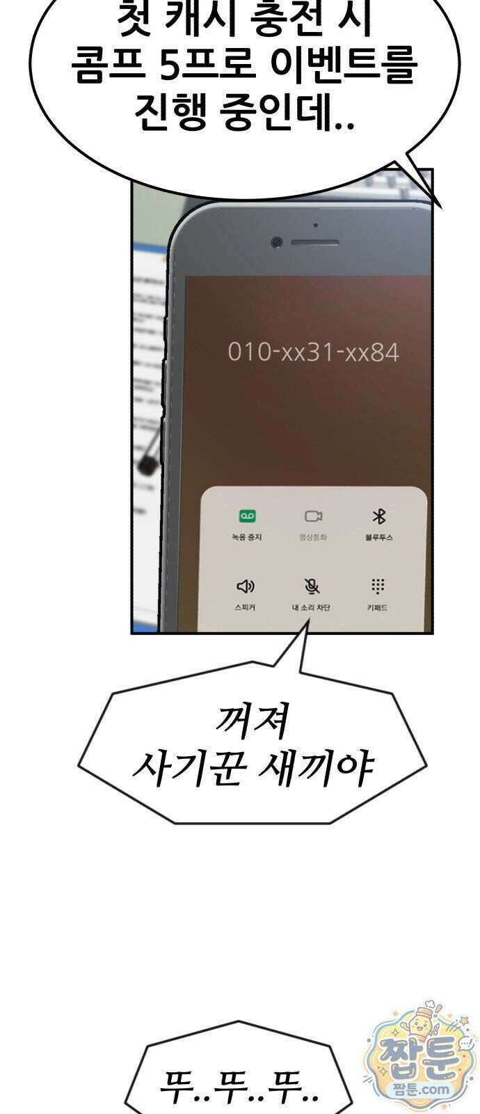 돈구멍 103화 59