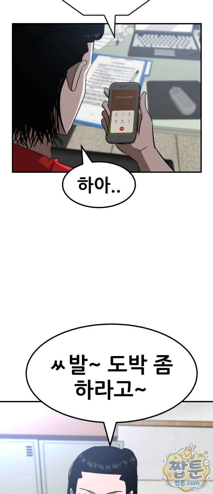 돈구멍 103화 60