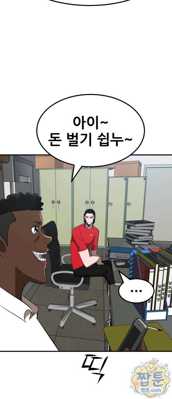 돈구멍 103화 64